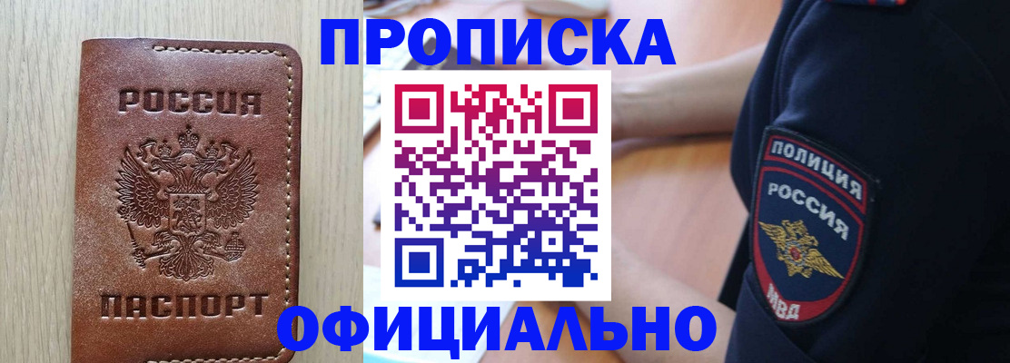 прописка ребенка в Чехове