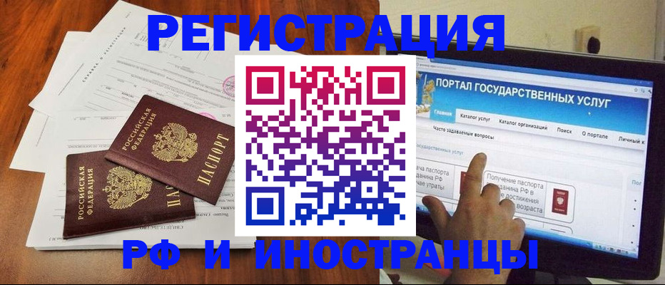 прописка для работы в Чехове