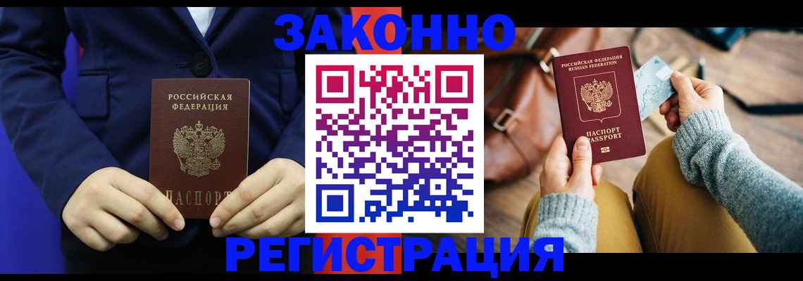 временная регистрация купить в Чехове