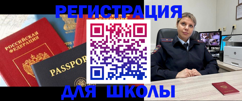 прописка для работы в Чехове